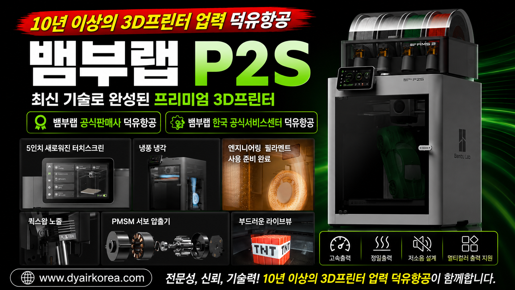 뱀부랩 P2S 3D프린터를 소개드립니다. Bambu Lab P2S