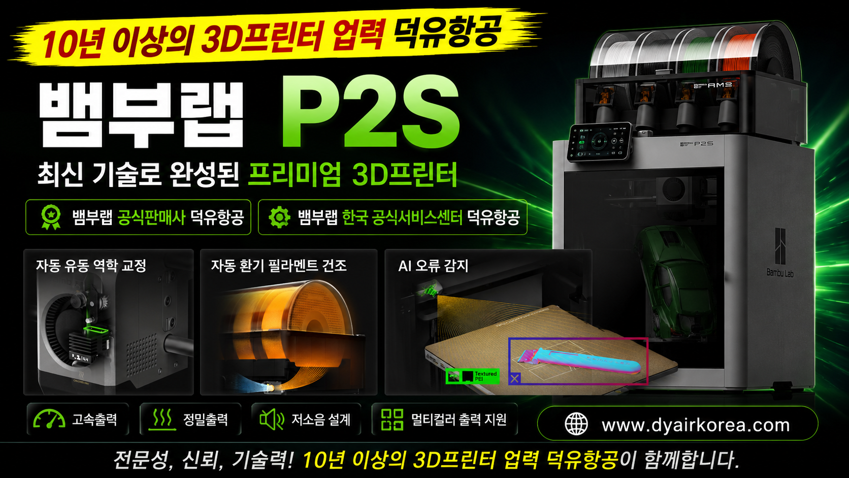 뱀부랩 P2S 3D프린터를 소개드립니다. Bambu Lab P2S
