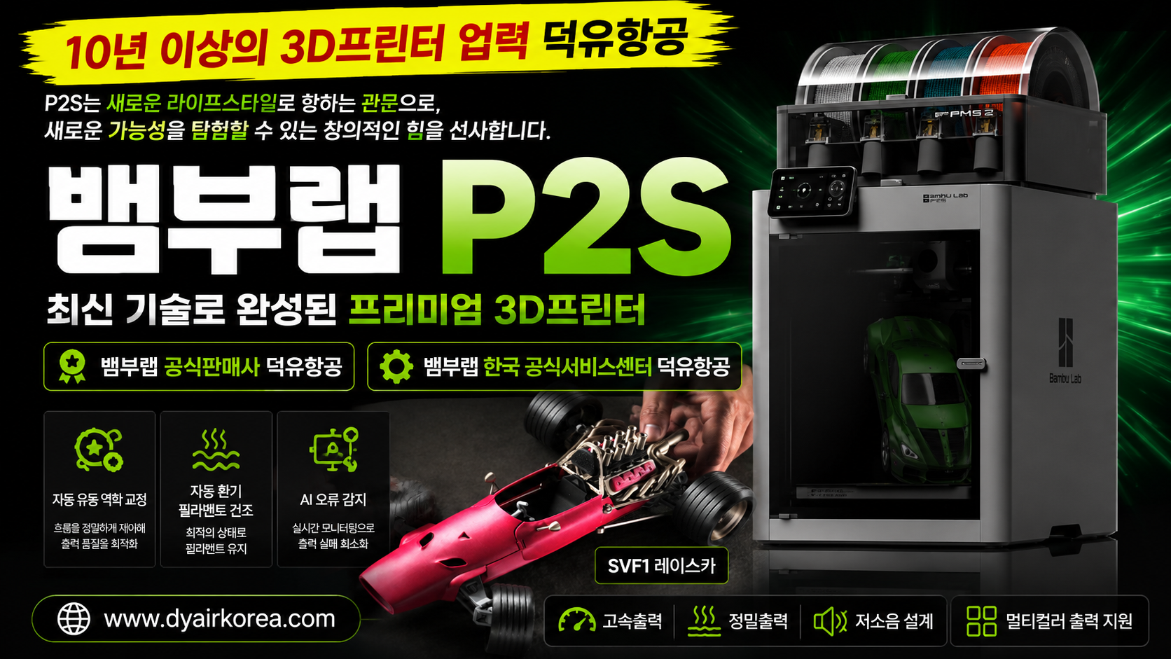 뱀부랩 P2S 3D프린터를 소개드립니다. Bambu Lab P2S