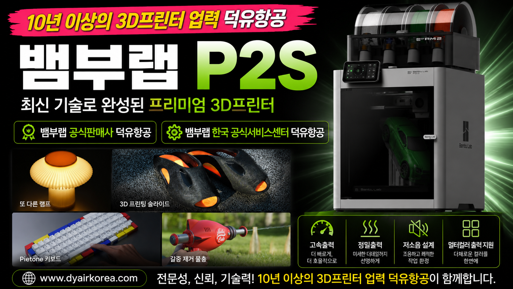 뱀부랩 P2S 3D프린터를 소개드립니다. Bambu Lab P2S