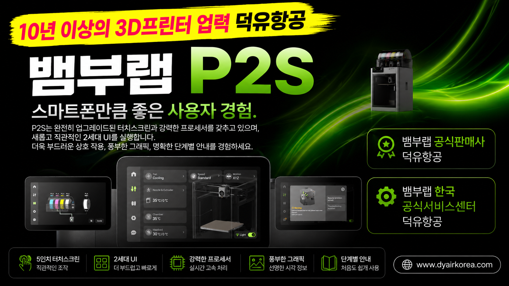 뱀부랩 P2S 3D프린터를 소개드립니다. Bambu Lab P2S