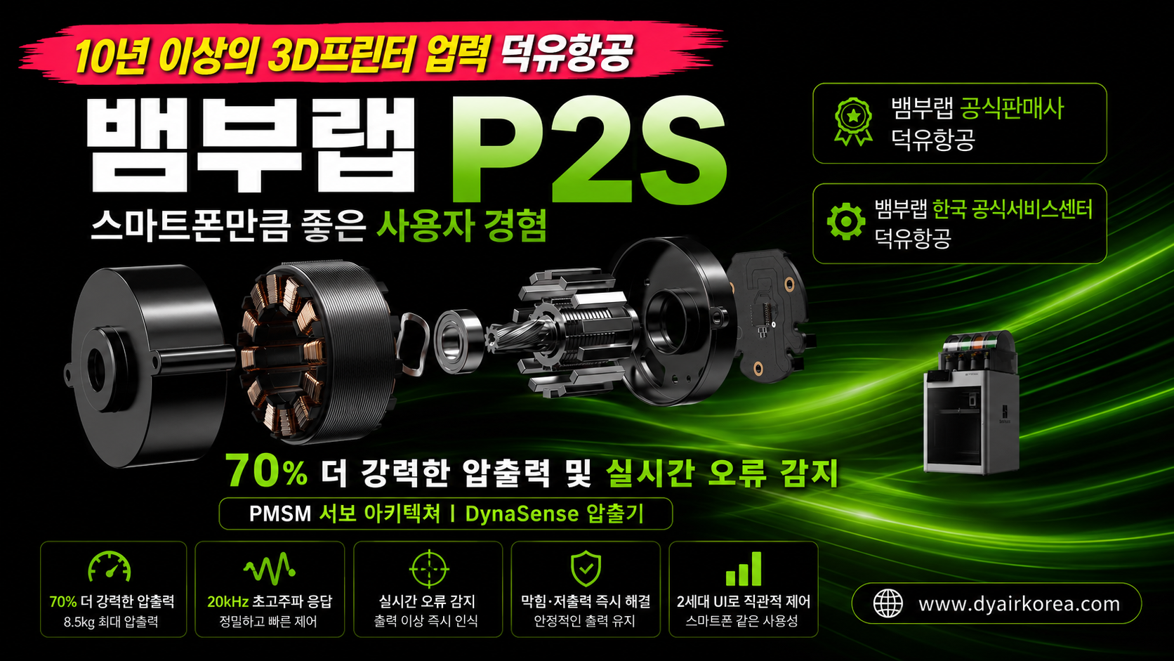 뱀부랩 P2S 3D프린터를 소개드립니다. Bambu Lab P2S