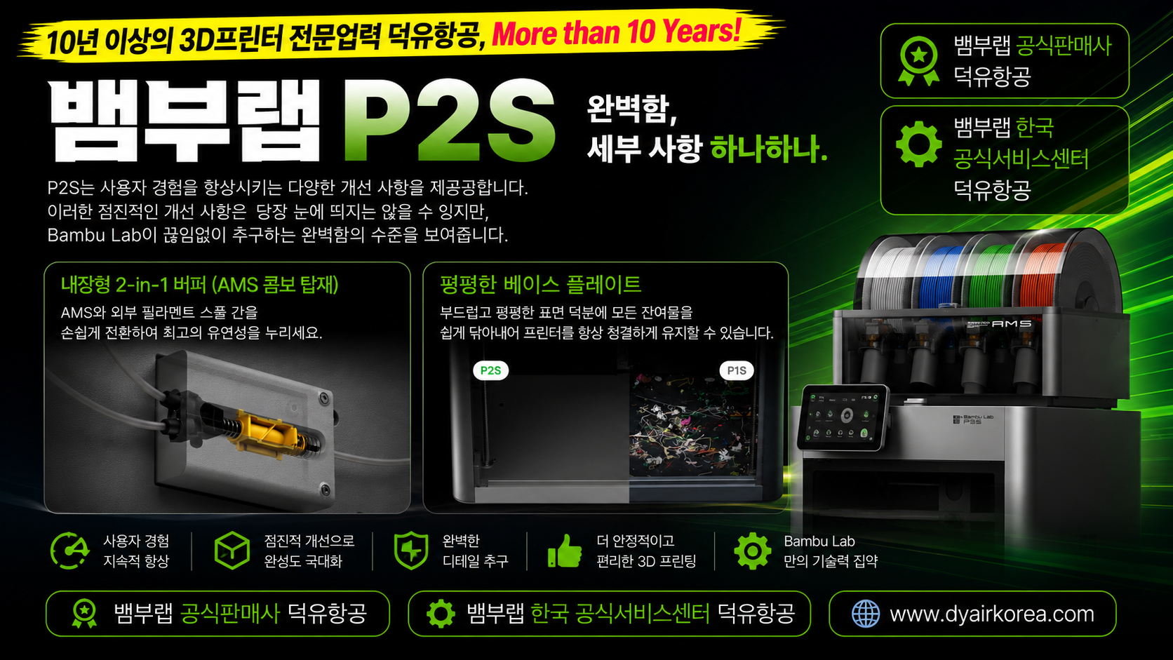 뱀부랩 P1S vs P2S, 어떤 걸 사야 할까? Bambu Lab 3D프린터 비교 가이드 · 그리고 DY PLA 필라멘트(국산품)를 함께 쓰는 이유