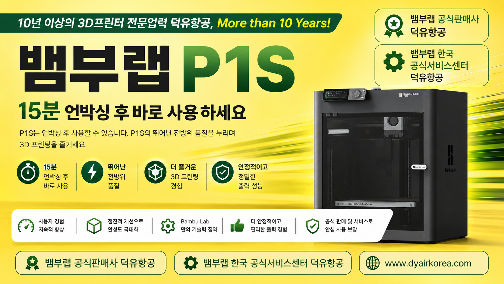 뱀부랩 P1S 3D프린터가 아직도 베스트 셀링 모델인 이유는?, Bambu Lab P1S 3D Printer