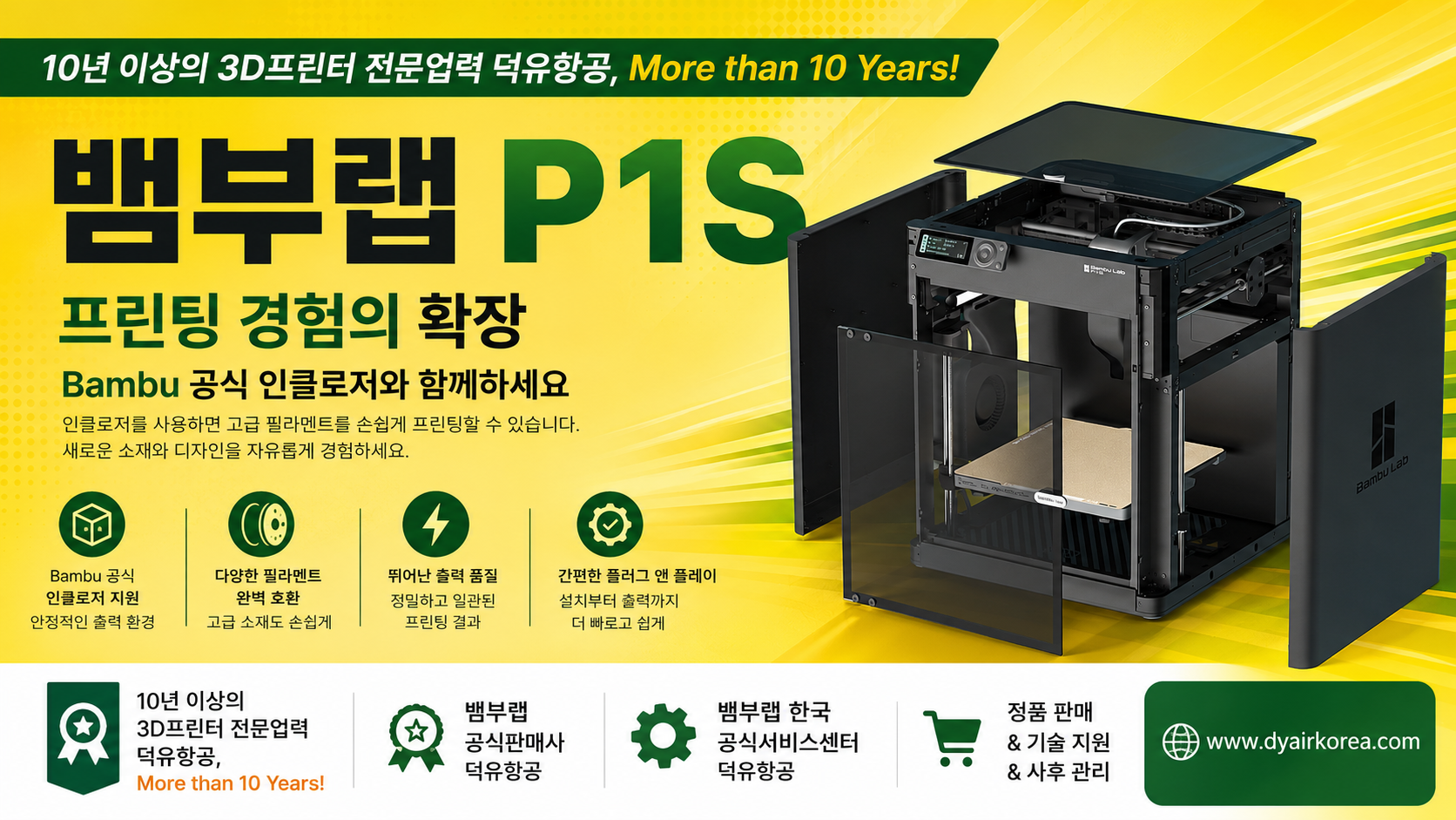 뱀부랩 P1S 3D프린터가 아직도 베스트 셀링 모델인 이유는?, Bambu Lab P1S 3D Printer