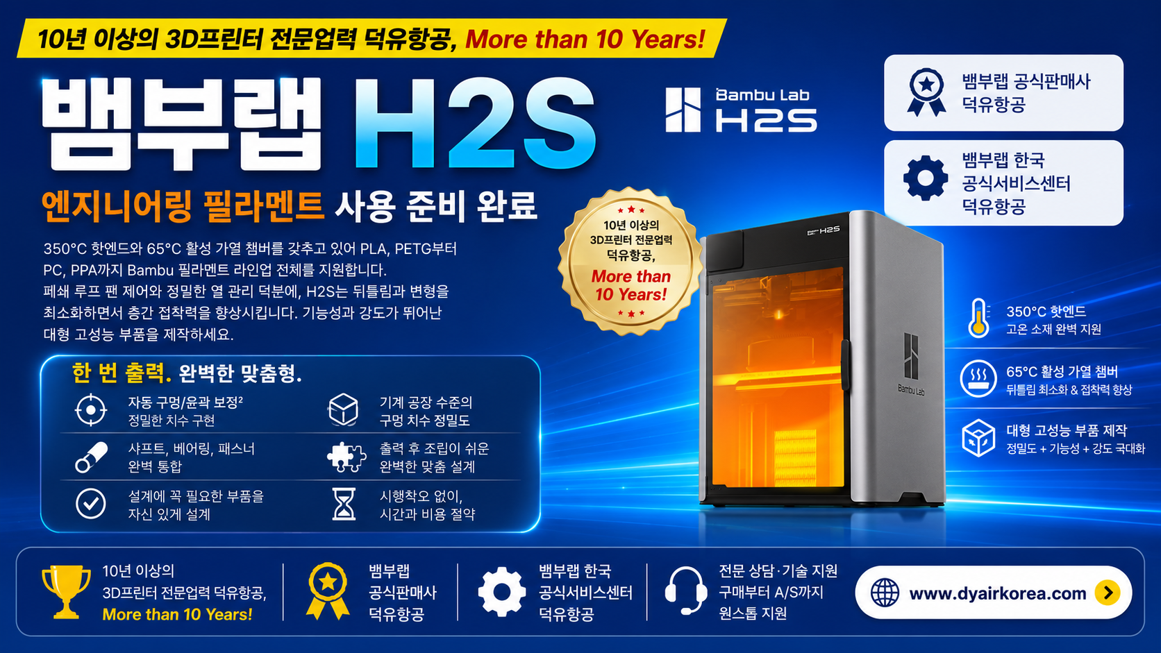뱀부랩 H2S 3D프린터