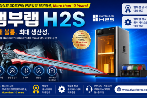 뱀부랩 H2S 3D프린터
