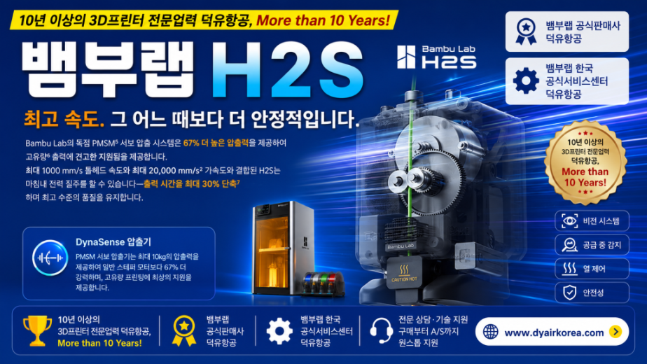 뱀부랩 H2S 3D프린터