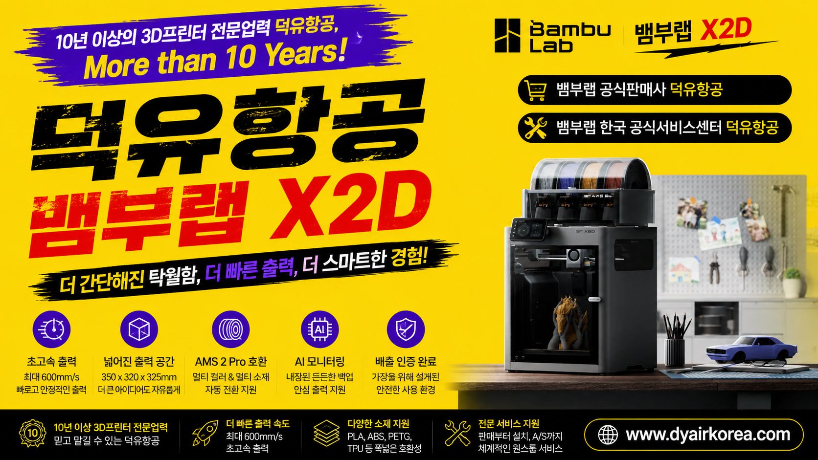 뱀부랩 X2D 3D프린터, Bambu Lab X2D