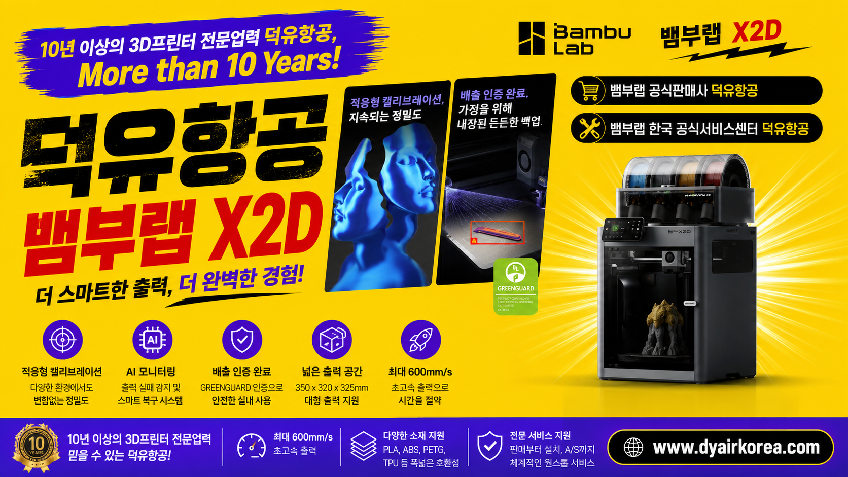 뱀부랩 X2D 3D프린터, Bambu Lab X2D