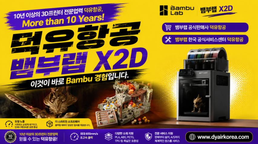 뱀부랩 X2D 3D프린터, Bambu Lab X2D