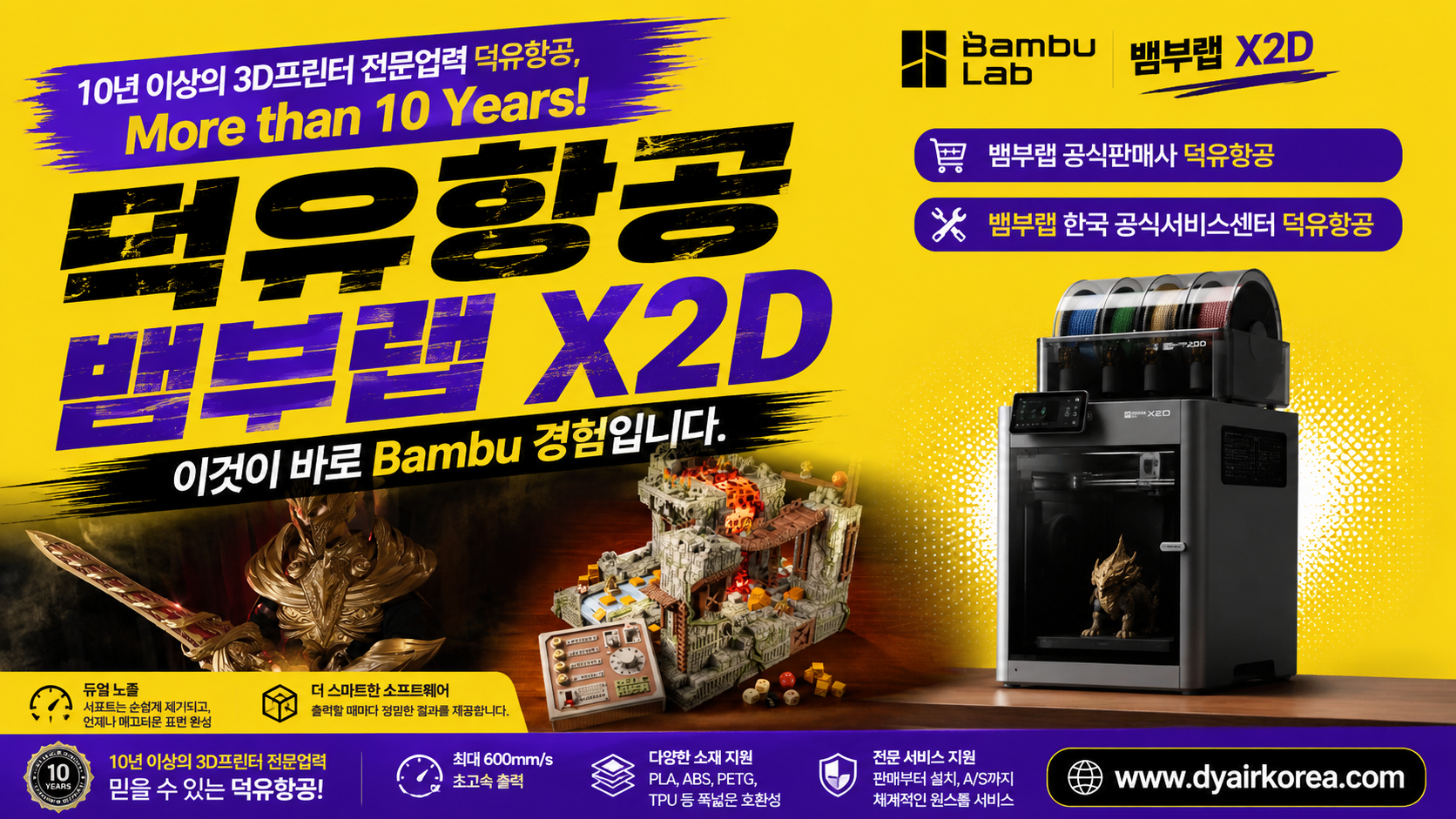 뱀부랩 X2D 3D프린터, Bambu Lab X2D