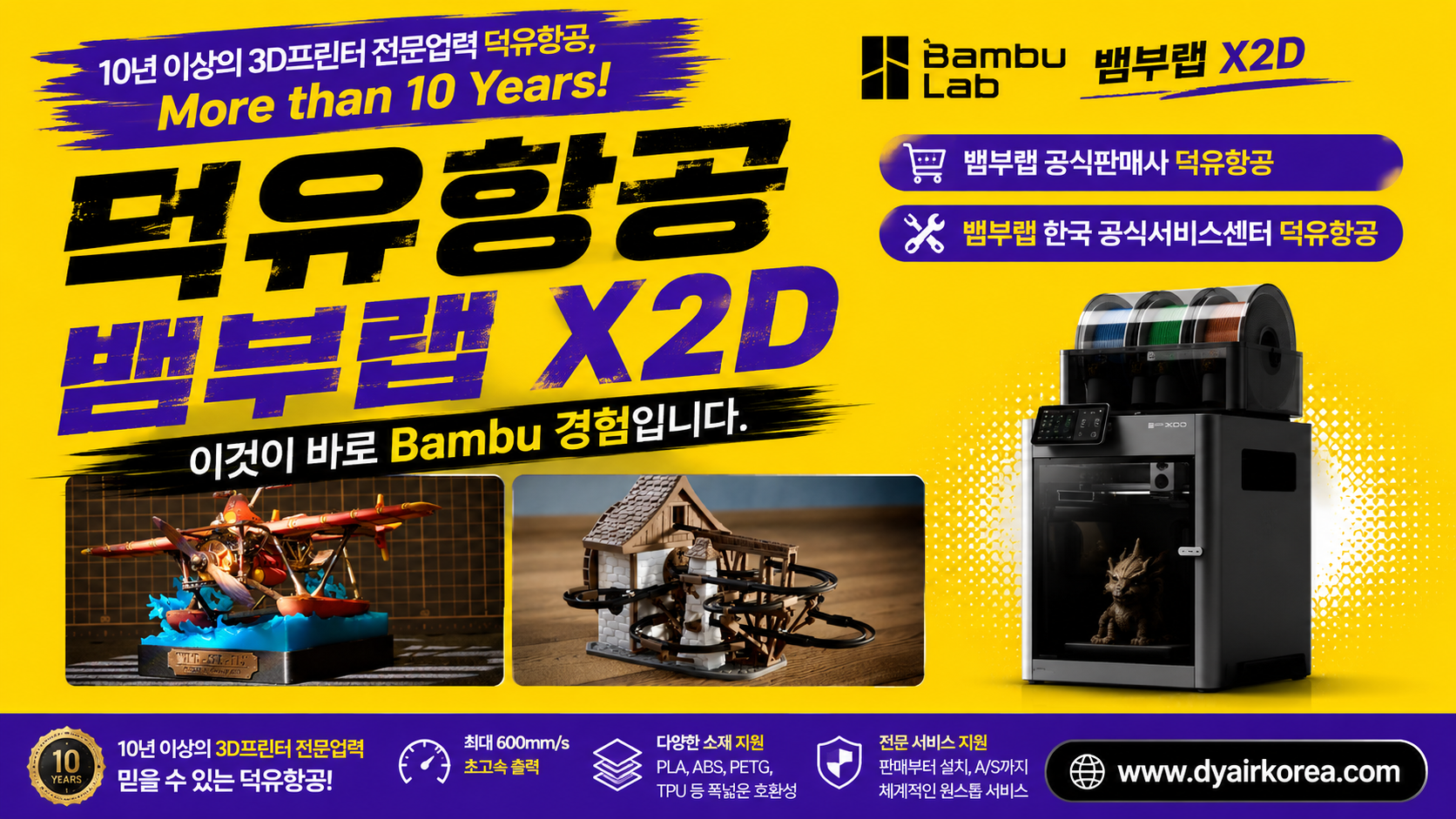뱀부랩 X2D 3D프린터, Bambu Lab X2D
