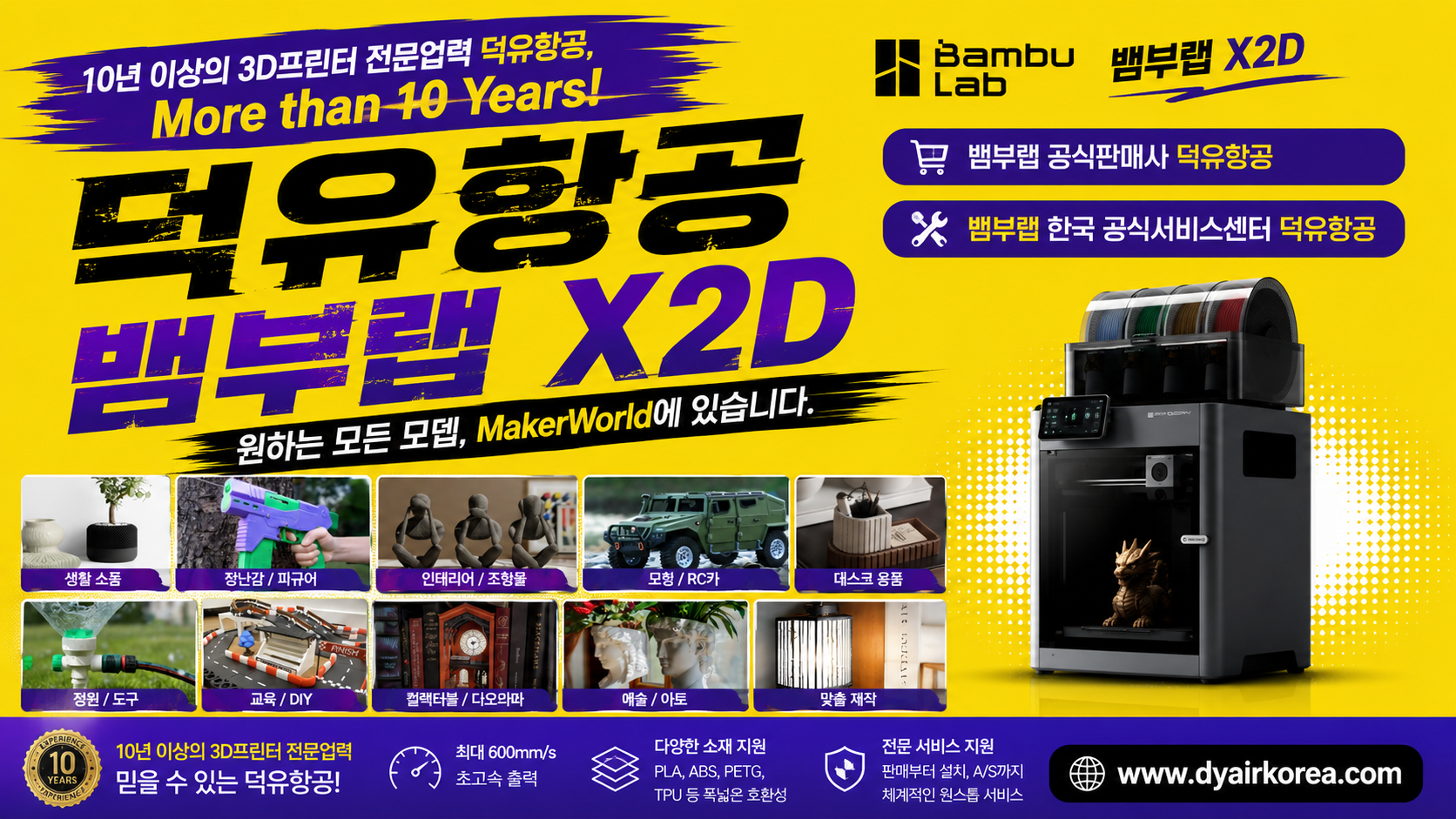 뱀부랩 X2D 3D프린터, Bambu Lab X2D