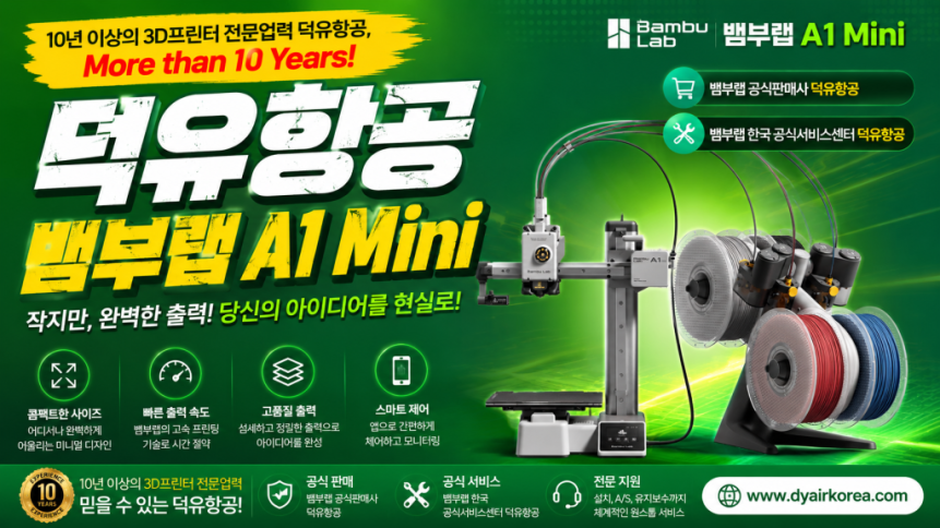 뱀부랩 A1 Mini 3D프린터, Bambu Lab A1 Mini 3D Printer 리뷰