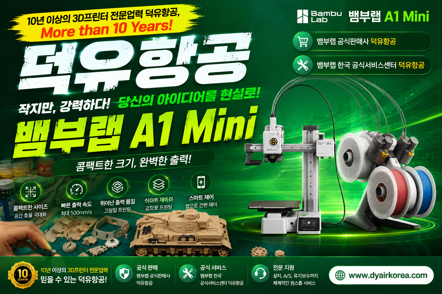 뱀부랩 A1 Mini 3D프린터, Bambu Lab A1 Mini 3D Printer 리뷰