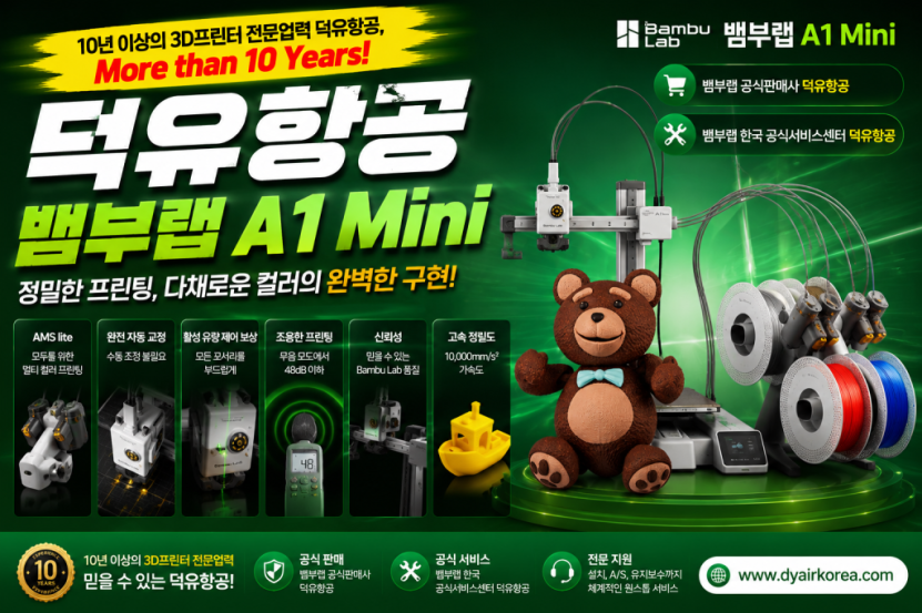 뱀부랩 A1 Mini 3D프린터, Bambu Lab A1 Mini 3D Printer 리뷰