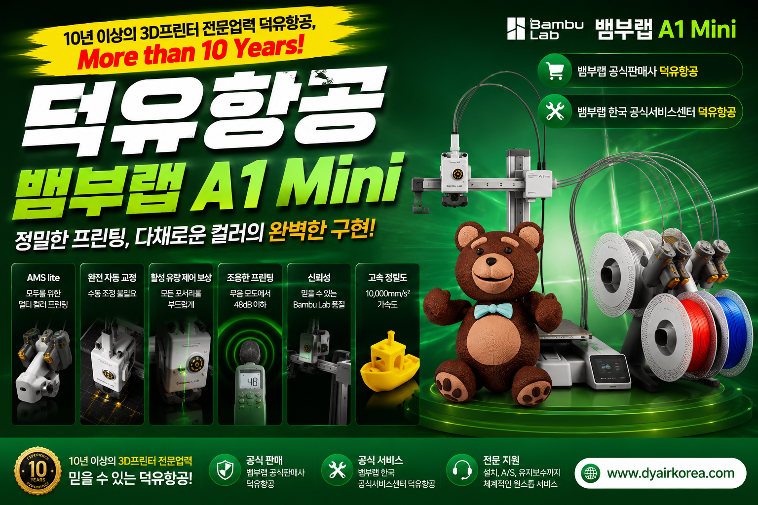 뱀부랩 A1 Mini 3D프린터, Bambu Lab A1 Mini 3D Printer 리뷰