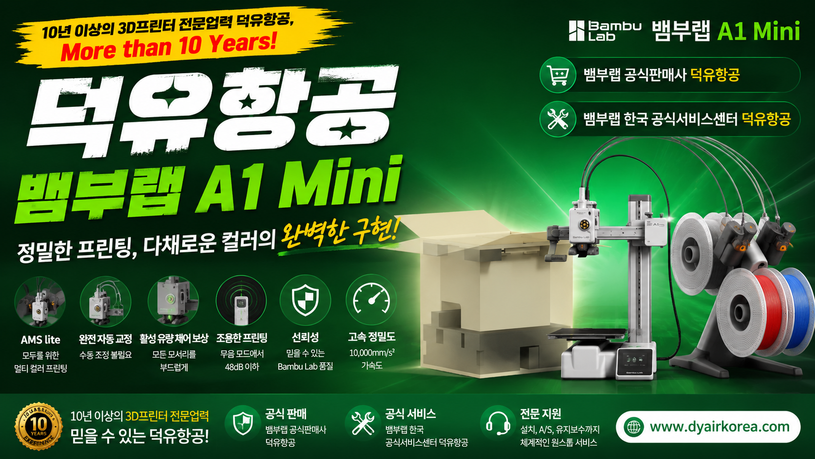 뱀부랩 A1 Mini 3D프린터, Bambu Lab A1 Mini 3D Printer 리뷰