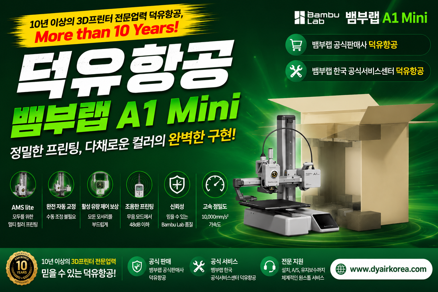 뱀부랩 A1 Mini 3D프린터, Bambu Lab A1 Mini 3D Printer 리뷰