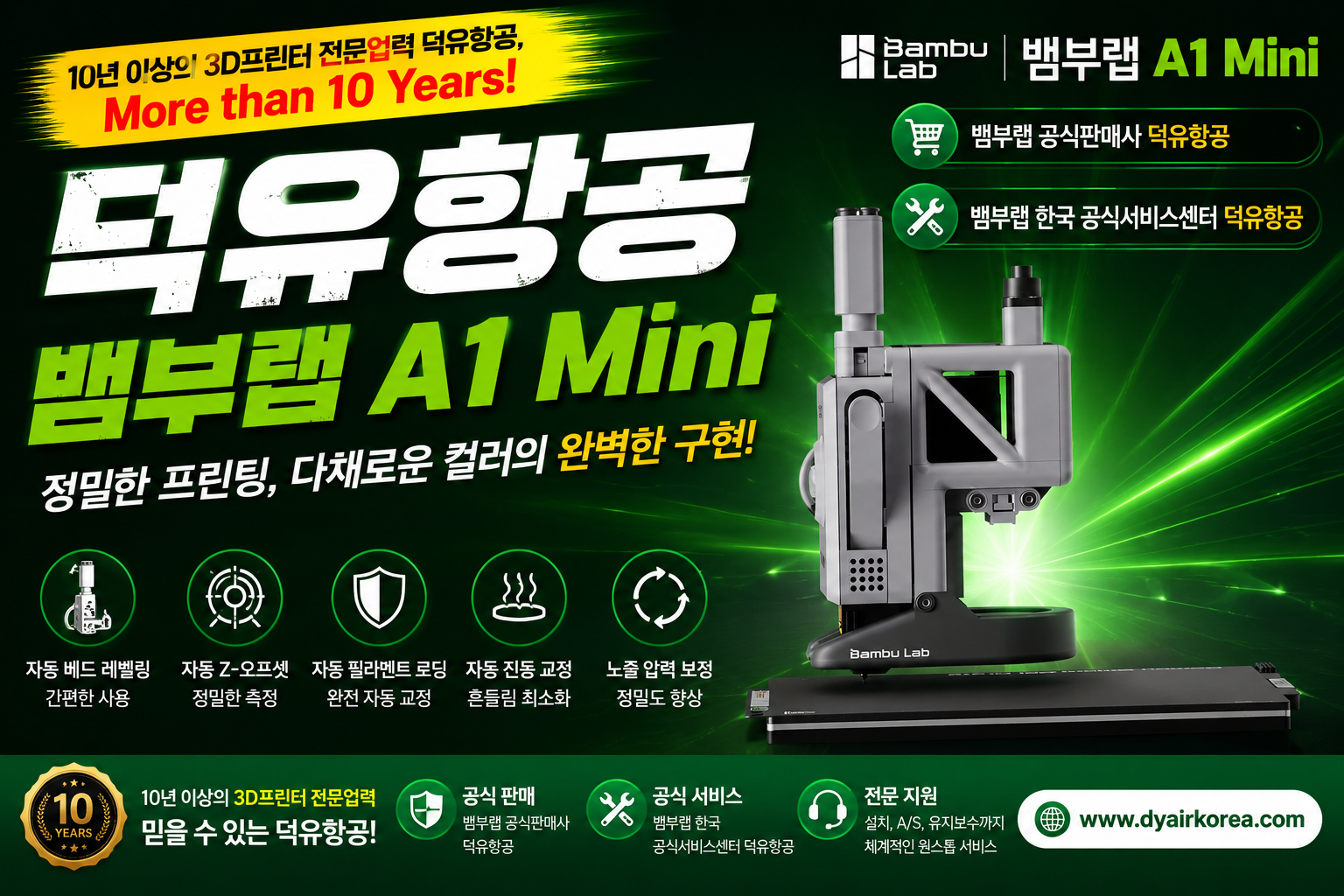 뱀부랩 A1 Mini 3D프린터, Bambu Lab A1 Mini 3D Printer 리뷰