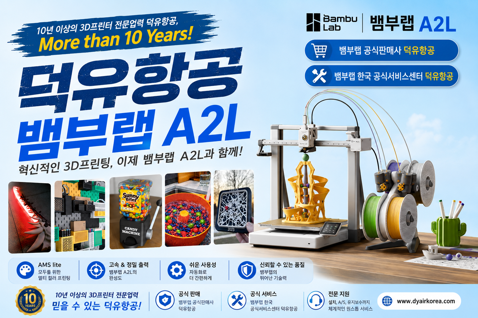 뱀부랩 A2L 3D프린터, Bambu Lab A2L 3D Printer 리뷰