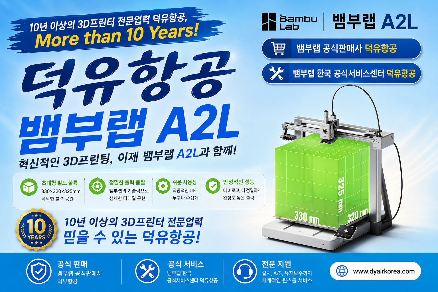 뱀부랩 A2L 3D프린터, Bambu Lab A2L 3D Printer 리뷰
