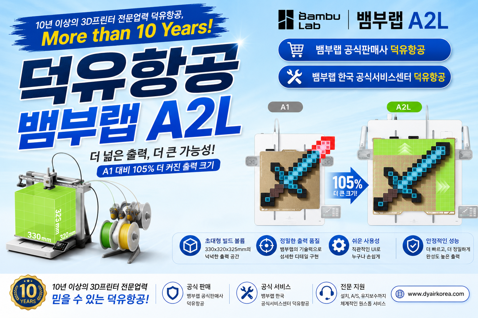뱀부랩 A2L 3D프린터, Bambu Lab A2L 3D Printer 리뷰