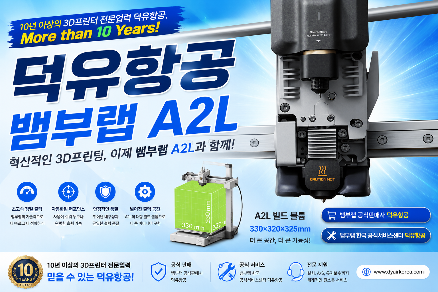 뱀부랩 A2L 3D프린터, Bambu Lab A2L 3D Printer 리뷰