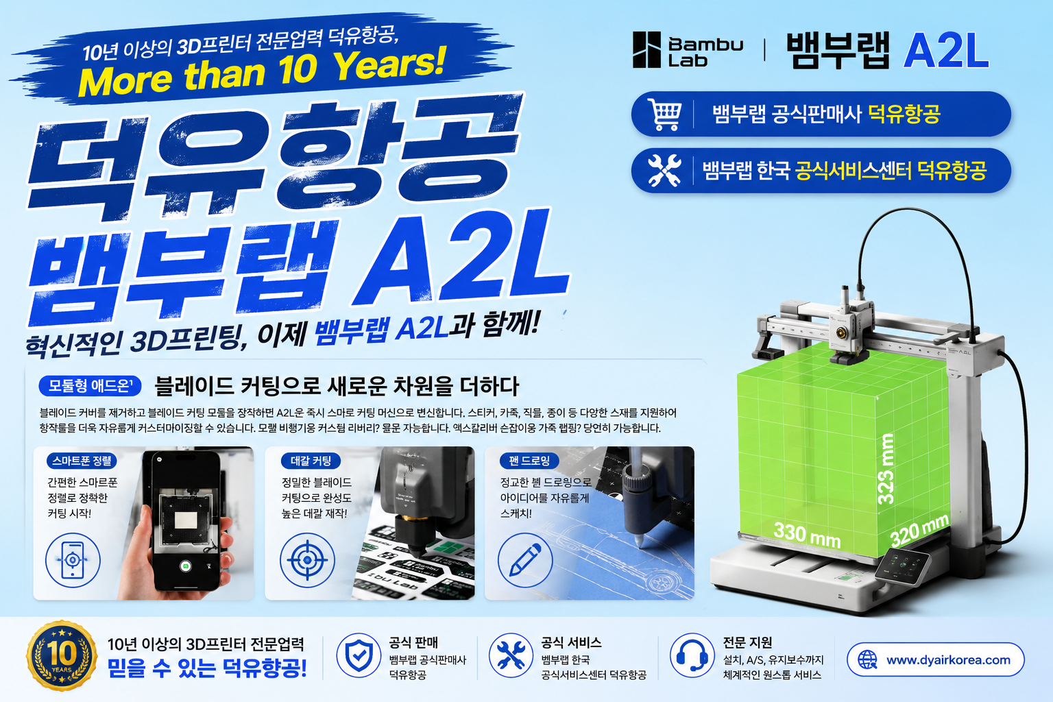 뱀부랩 A2L 3D프린터, Bambu Lab A2L 3D Printer 리뷰