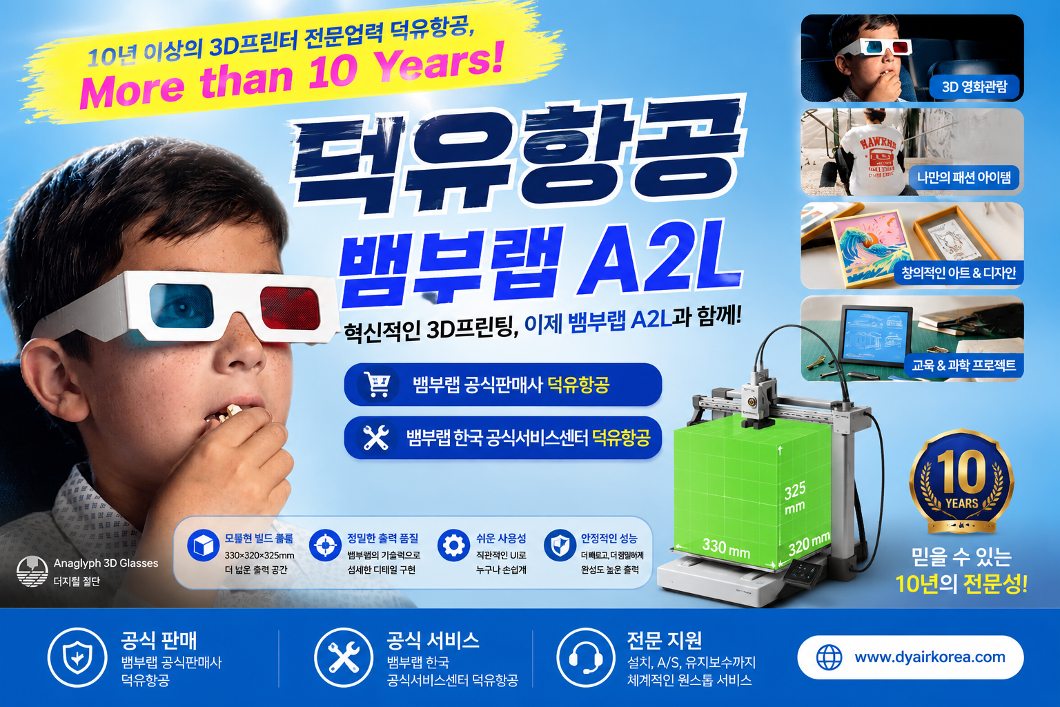 뱀부랩 A2L 3D프린터, Bambu Lab A2L 3D Printer 리뷰