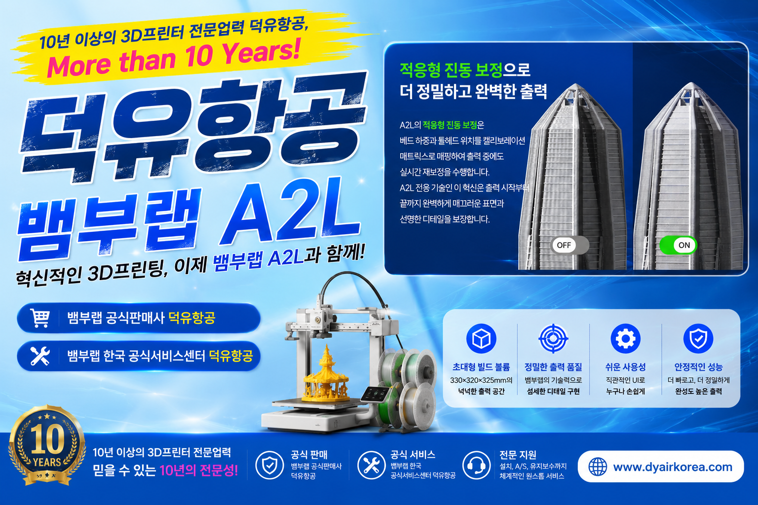 뱀부랩 A2L 3D프린터, Bambu Lab A2L 3D Printer 리뷰