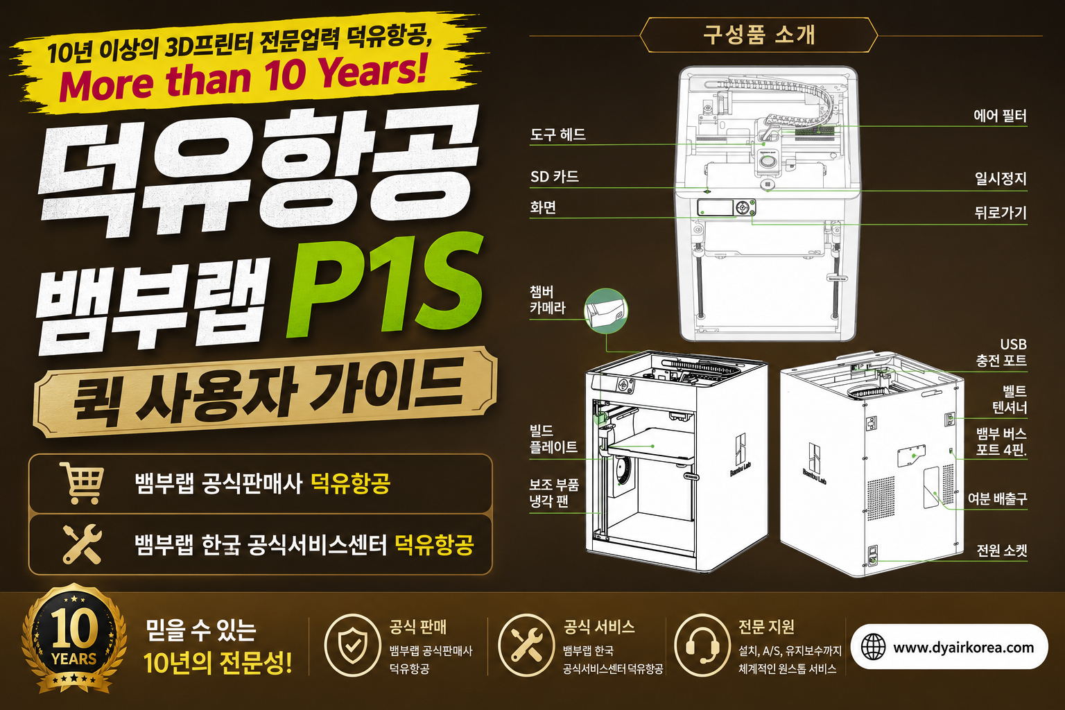 뱀부랩 P1S 3D프린터 퀵 사용자 매뉴얼 가이드