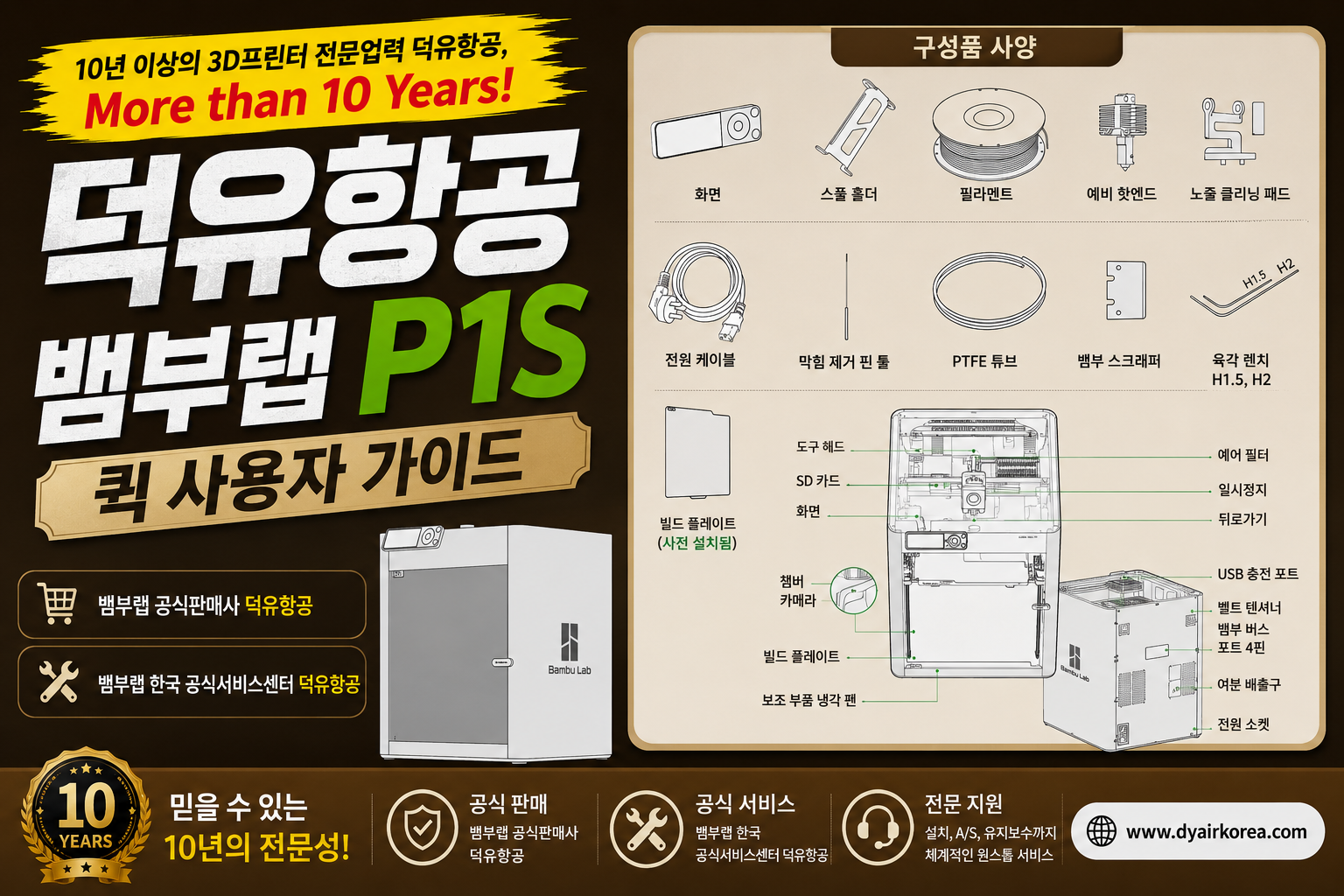 뱀부랩 P1S 3D프린터 퀵 사용자 매뉴얼 가이드