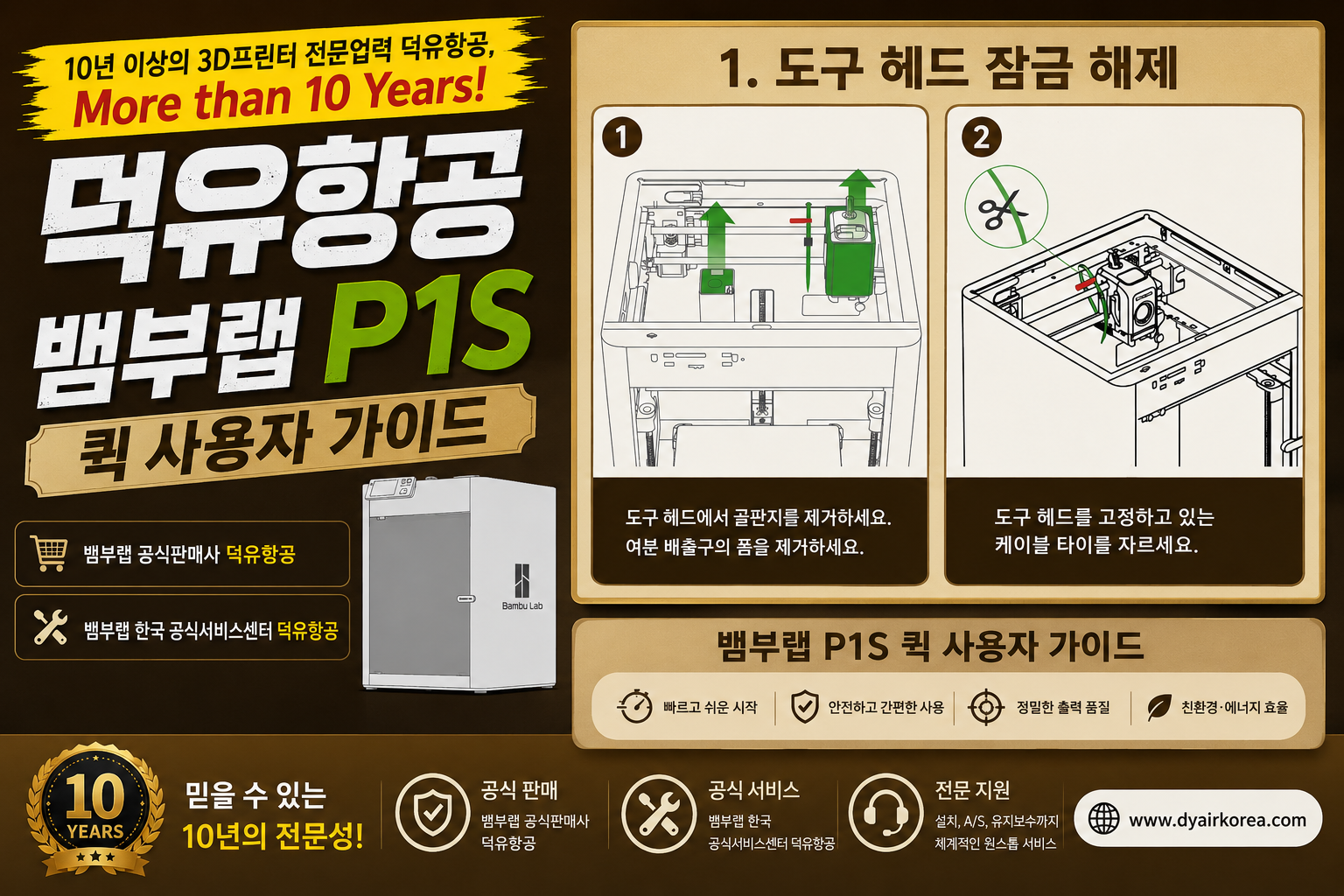 뱀부랩 P1S 3D프린터 퀵 사용자 매뉴얼 가이드