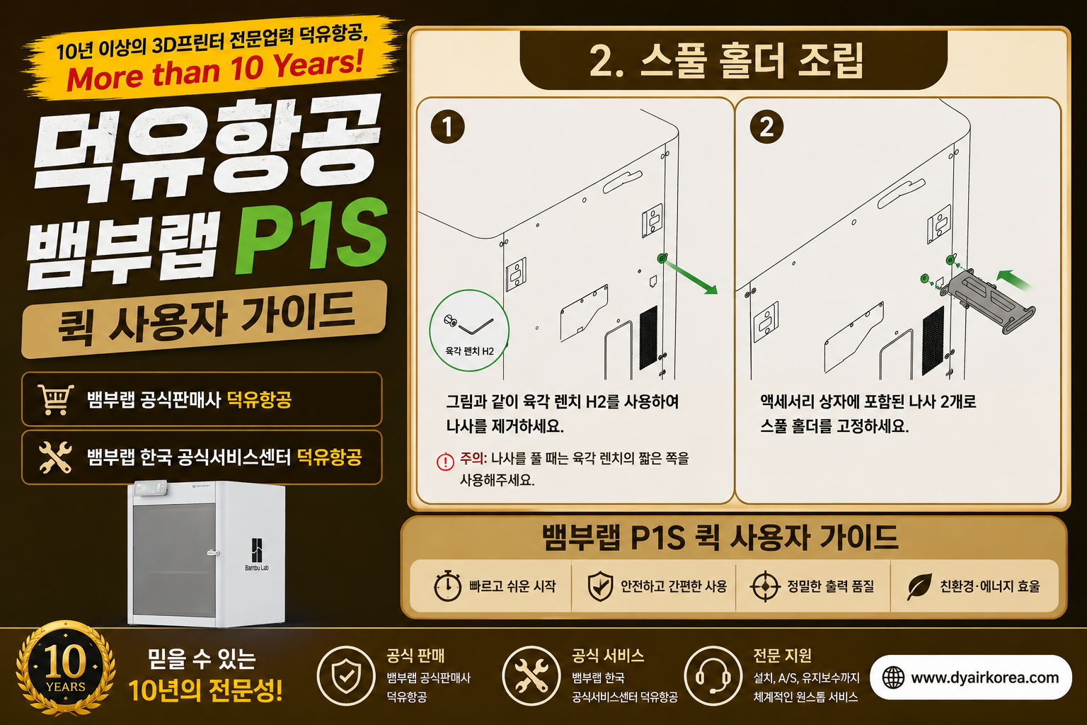 뱀부랩 P1S 3D프린터 퀵 사용자 매뉴얼 가이드