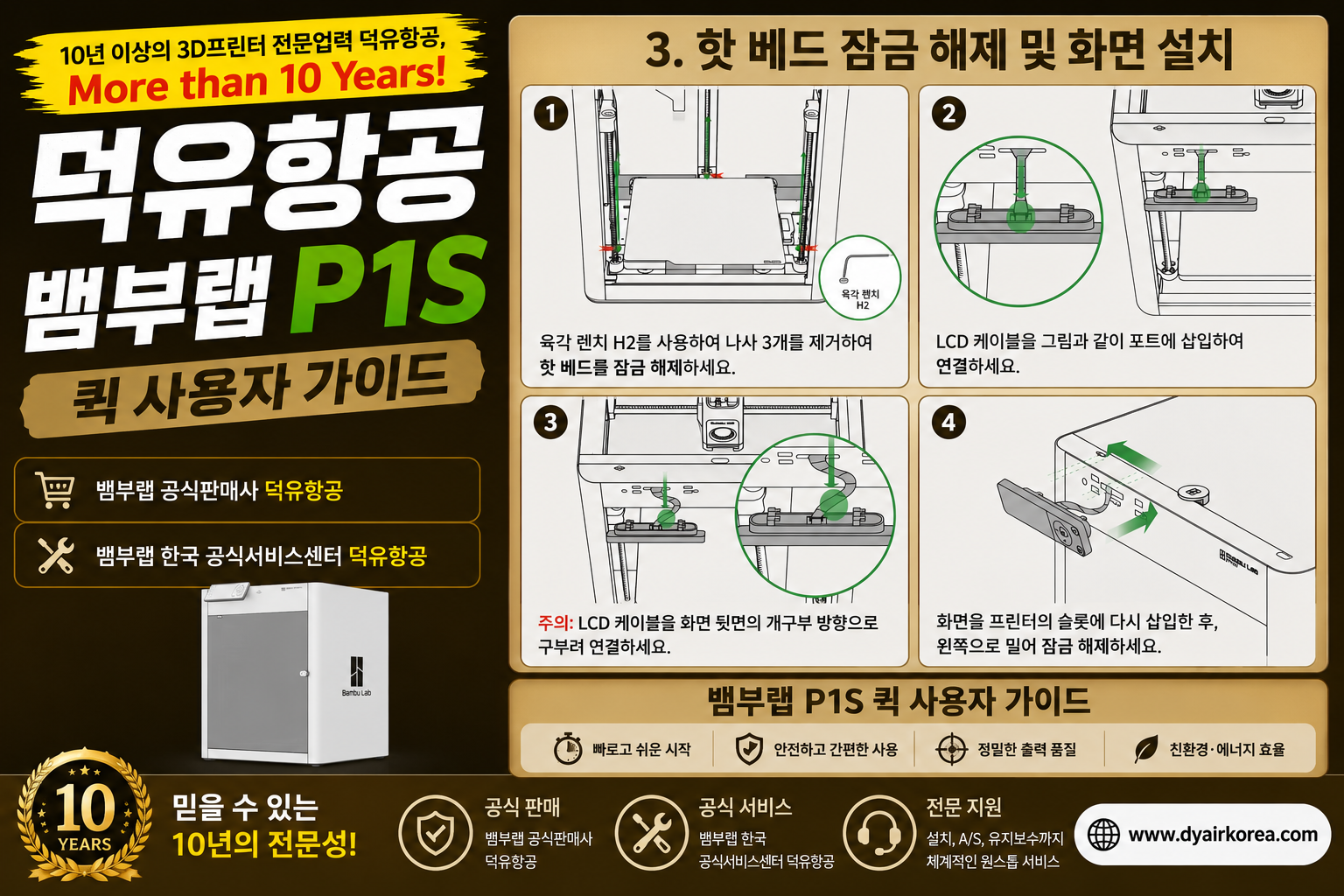 뱀부랩 P1S 3D프린터 퀵 사용자 매뉴얼 가이드