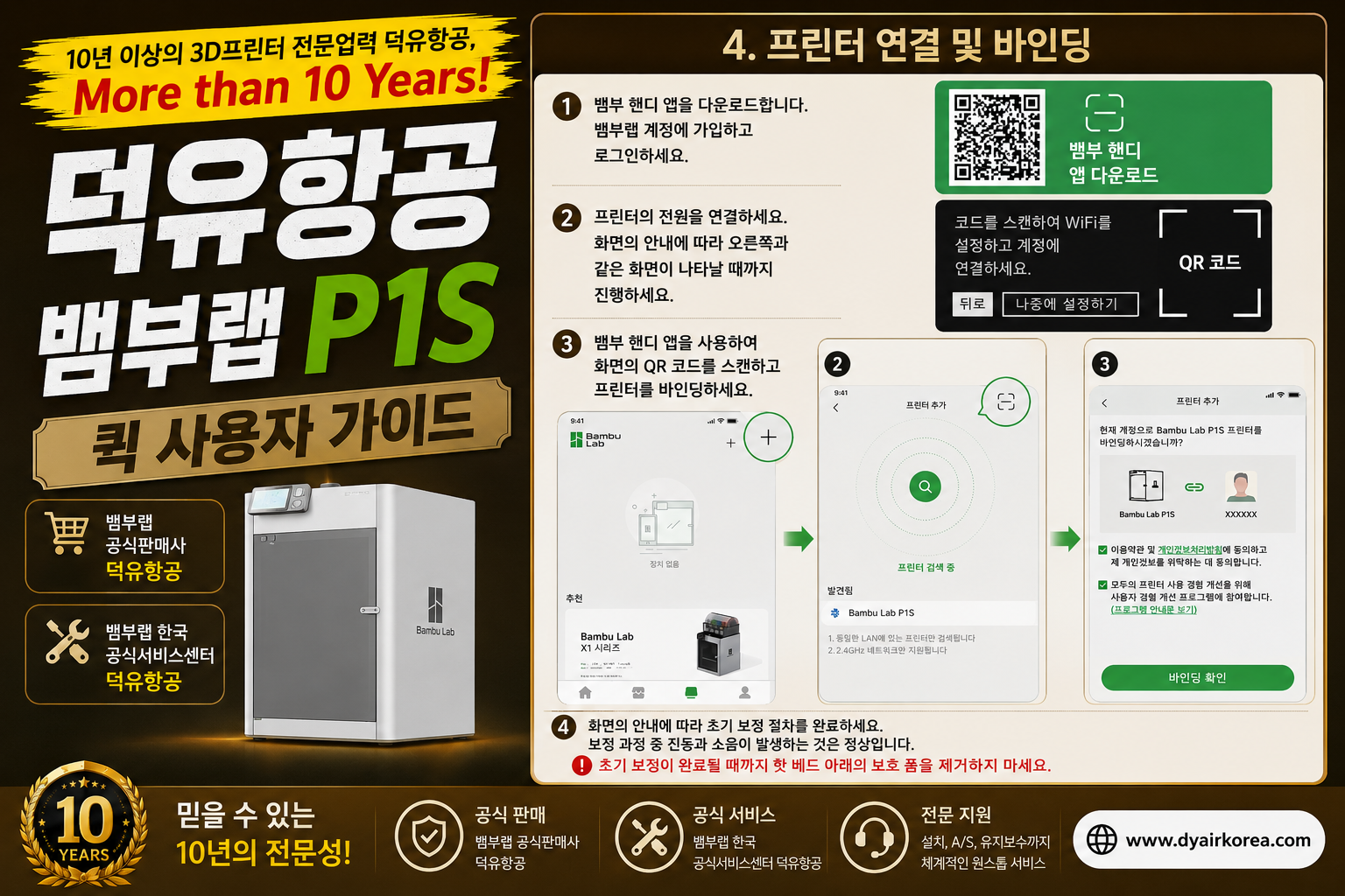 뱀부랩 P1S 3D프린터 퀵 사용자 매뉴얼 가이드