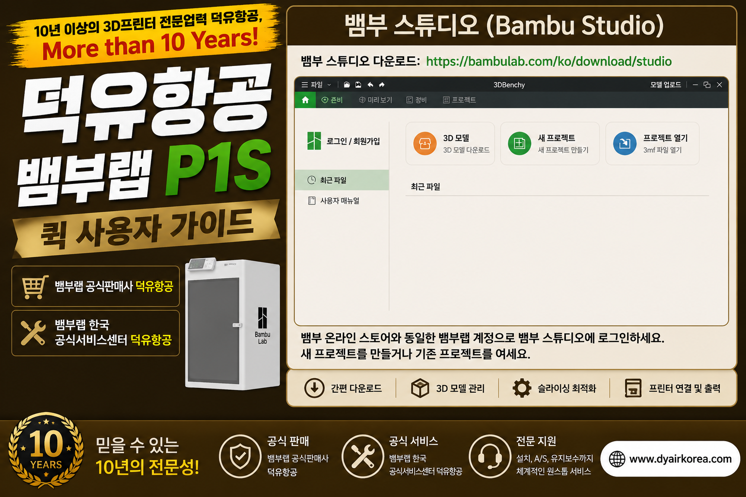 뱀부랩 P1S 3D프린터 퀵 사용자 매뉴얼 가이드