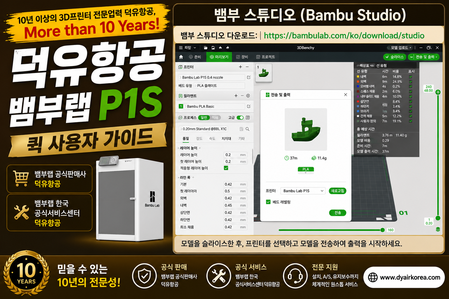 뱀부랩 P1S 3D프린터 퀵 사용자 매뉴얼 가이드