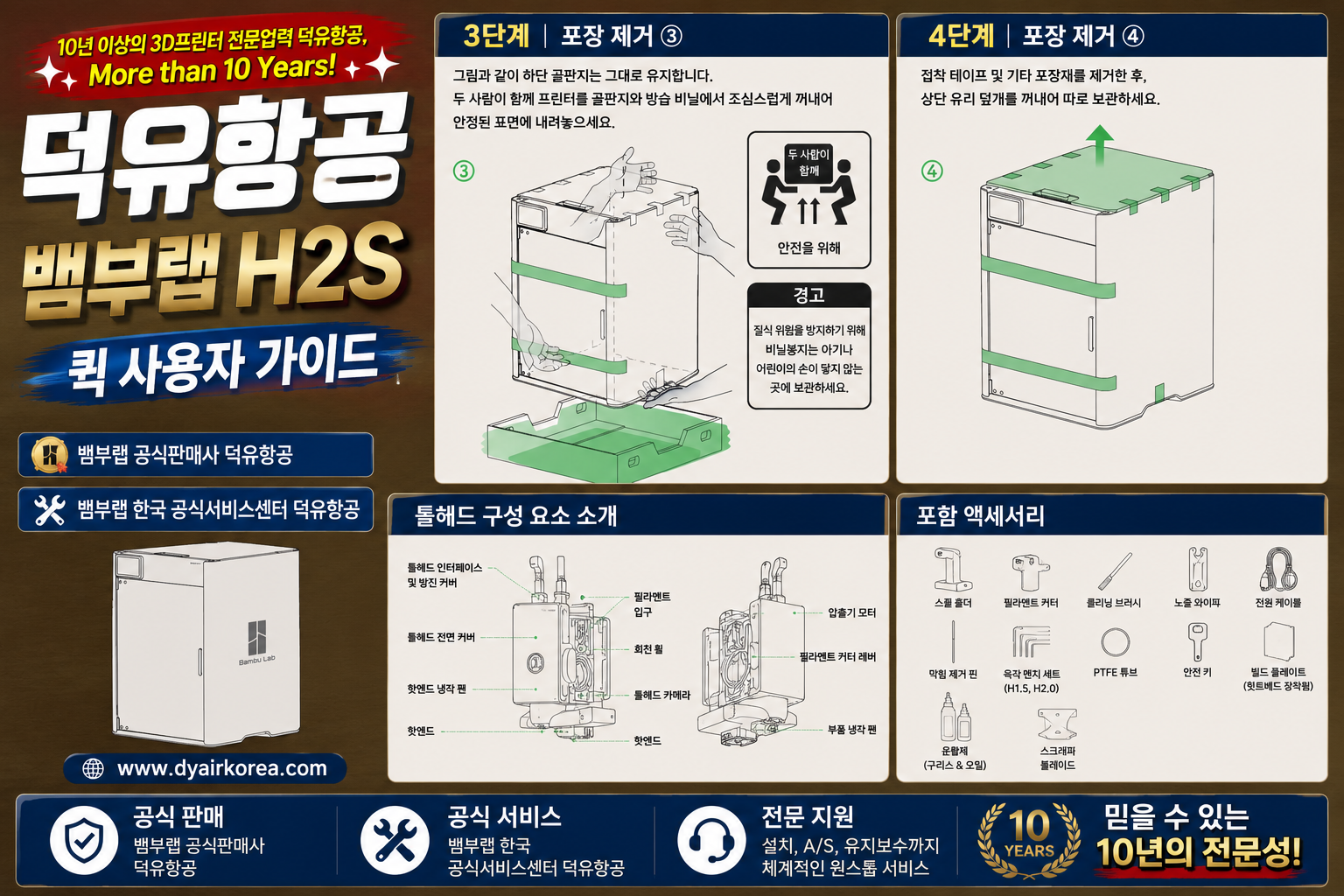 뱀부랩 H2S 퀵 사용자 매뉴얼 가이드
