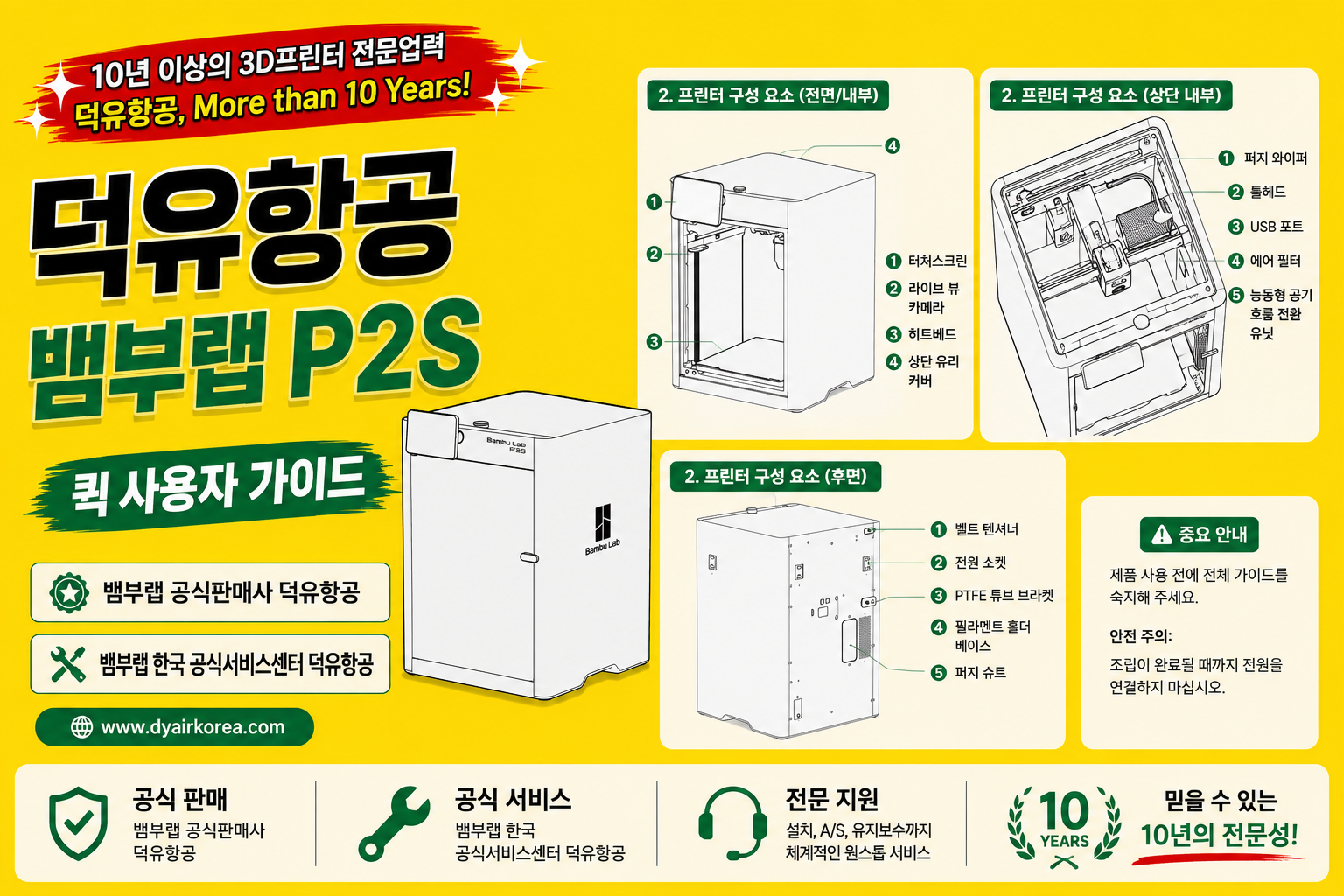 뱀부랩 P2S 3D프린터 퀵 사용자 매뉴얼 가이드