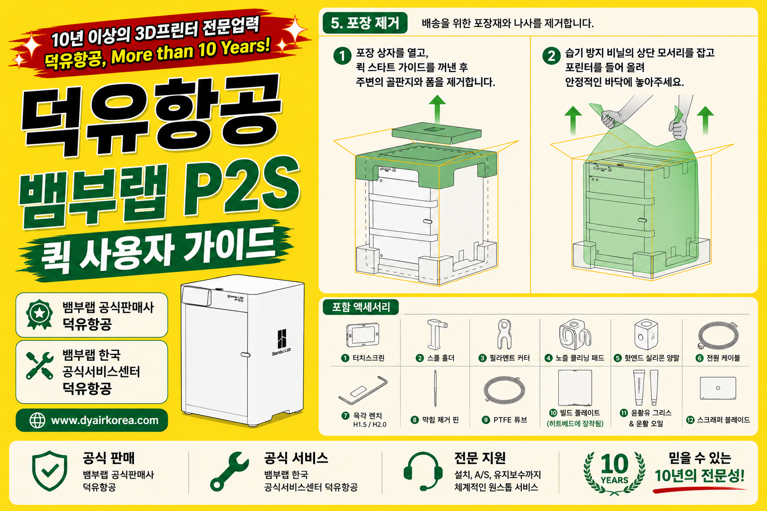 뱀부랩 P2S 3D프린터 퀵 사용자 매뉴얼 가이드