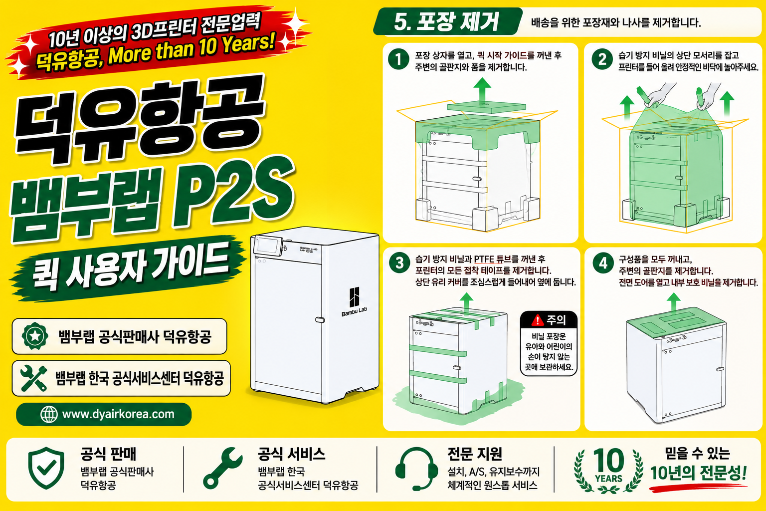 뱀부랩 P2S 3D프린터 퀵 사용자 매뉴얼 가이드