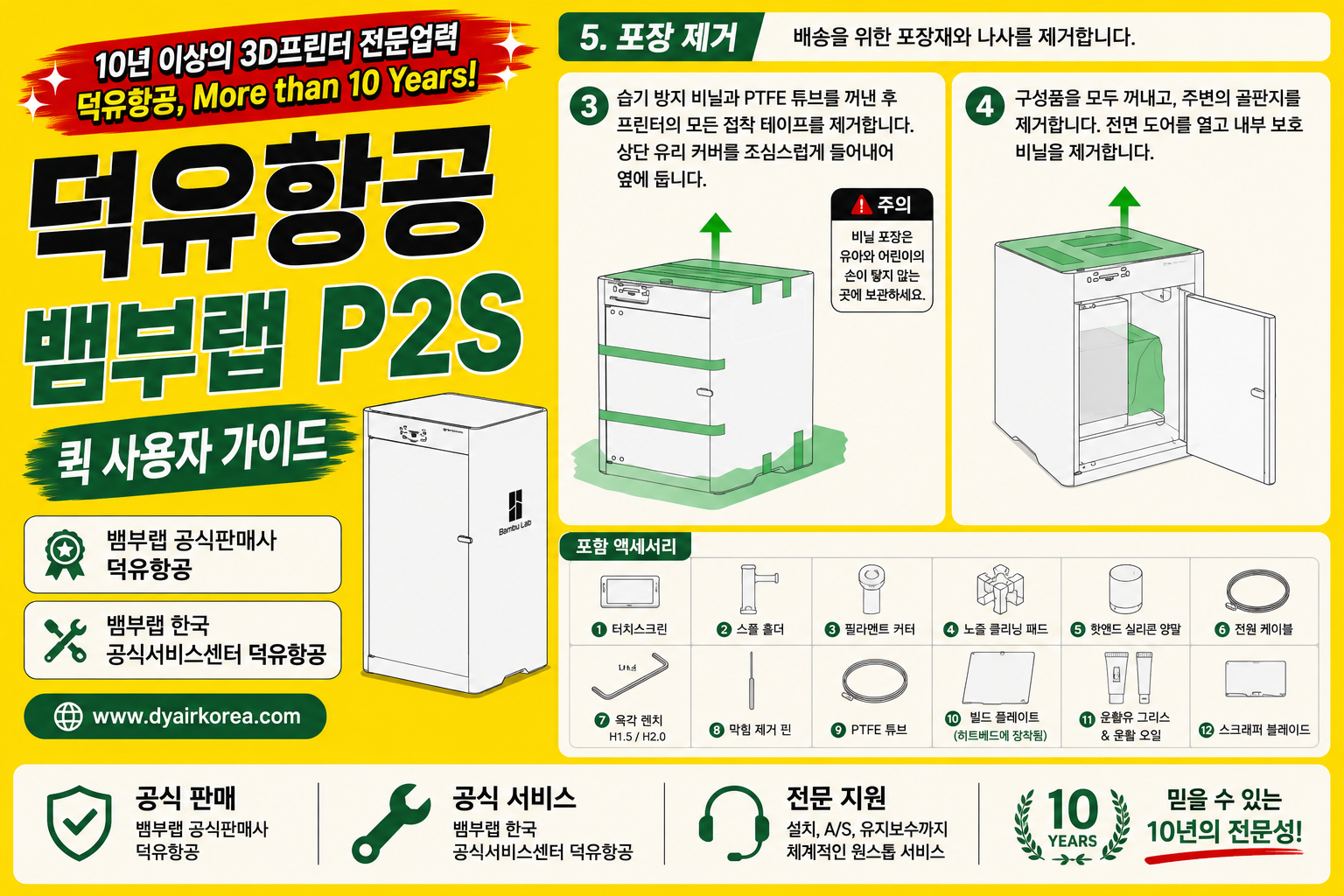 뱀부랩 P2S 3D프린터 퀵 사용자 매뉴얼 가이드
