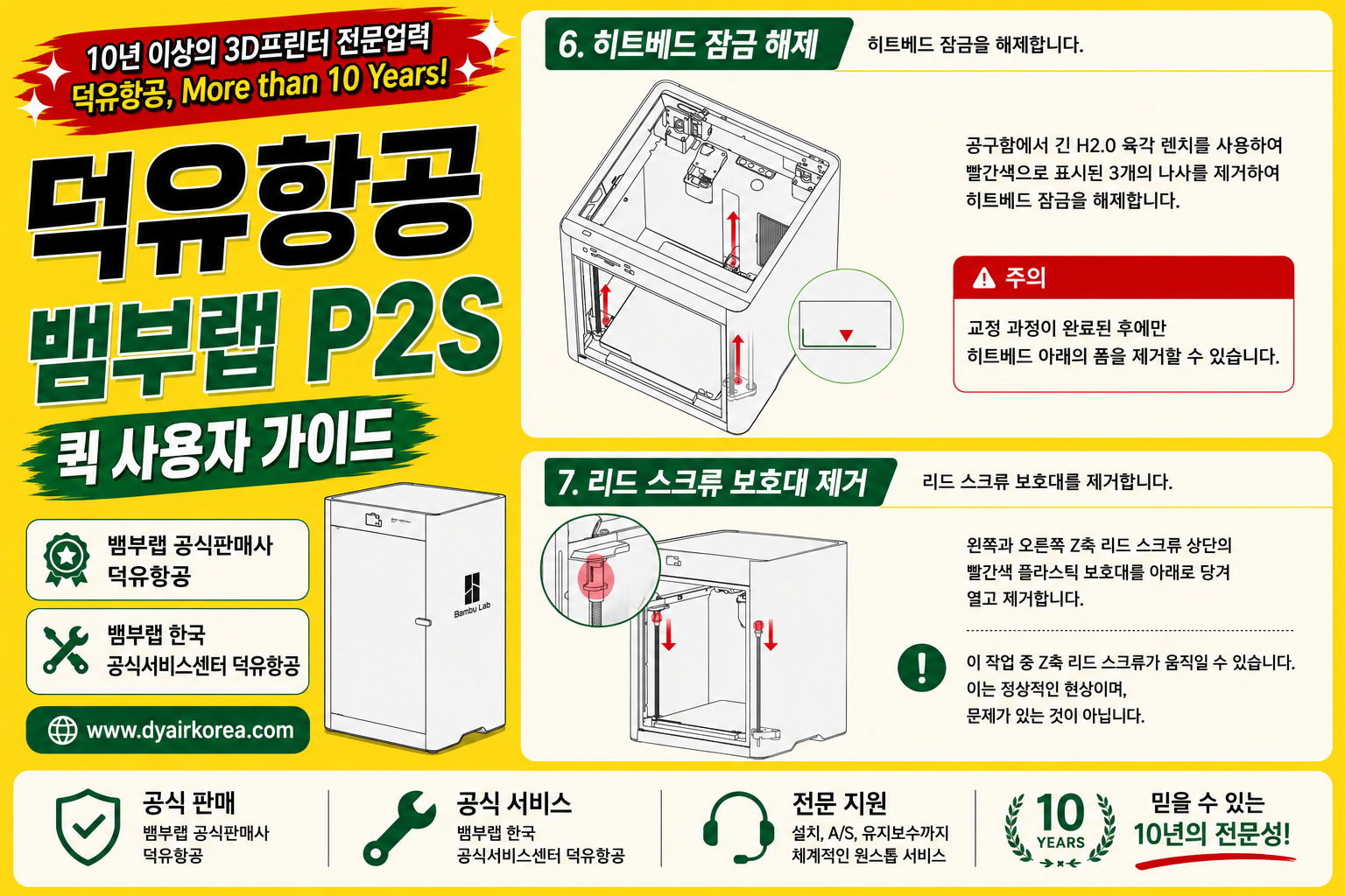 뱀부랩 P2S 3D프린터 퀵 사용자 매뉴얼 가이드