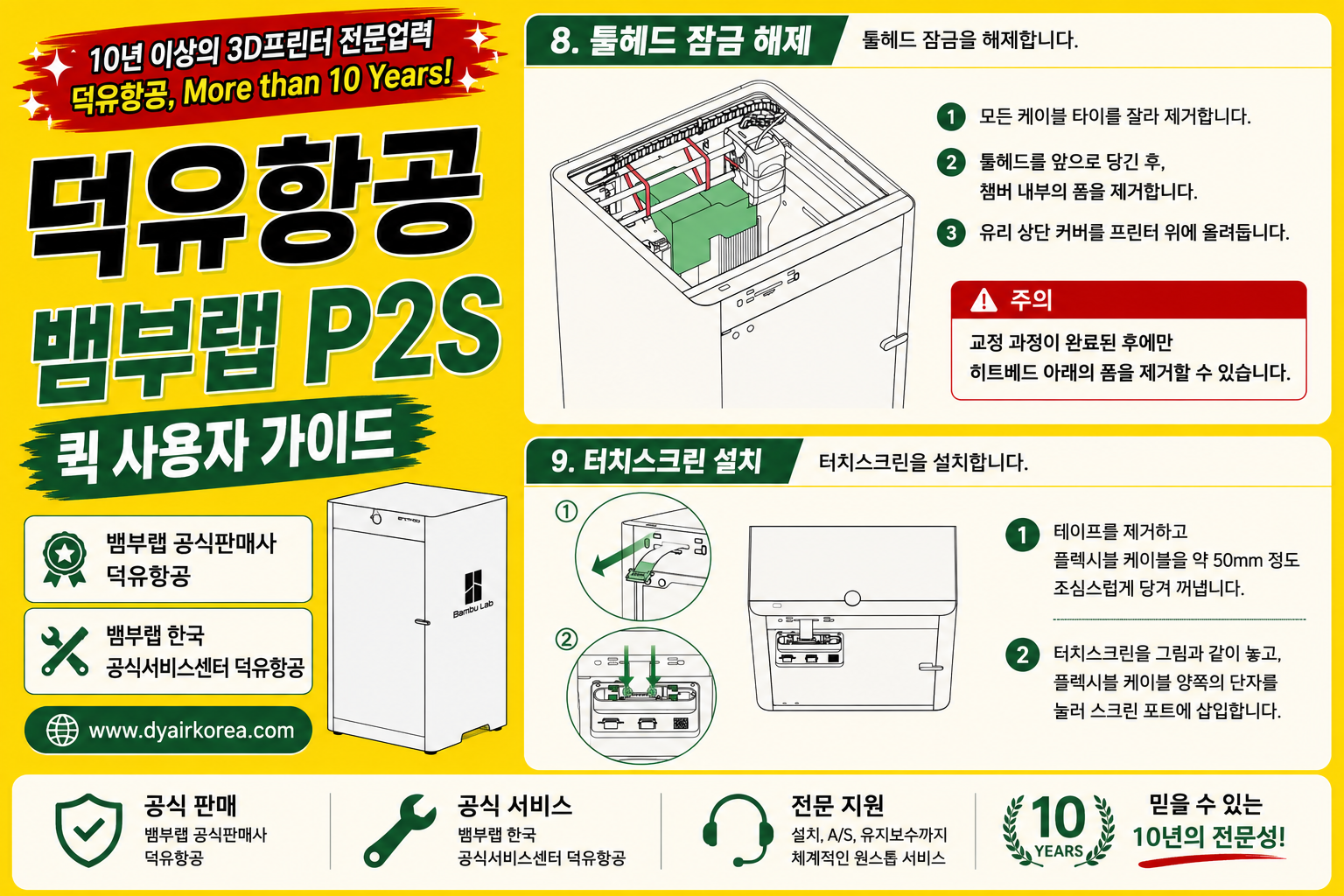 뱀부랩 P2S 3D프린터 퀵 사용자 매뉴얼 가이드