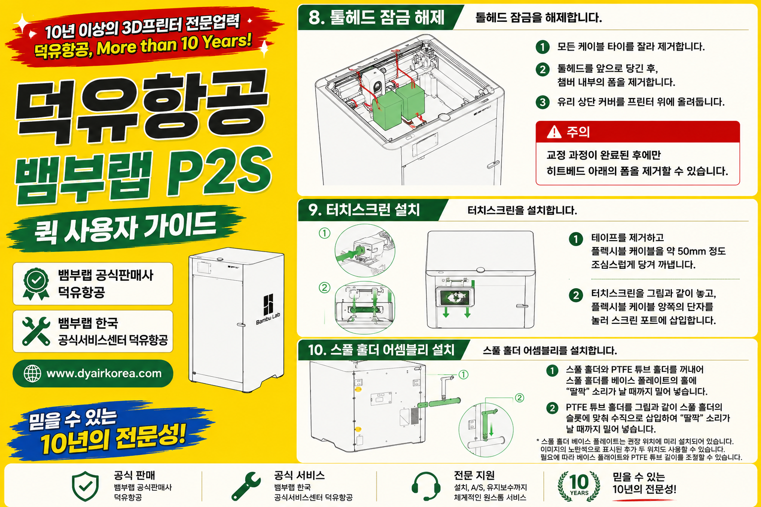 뱀부랩 P2S 3D프린터 퀵 사용자 매뉴얼 가이드