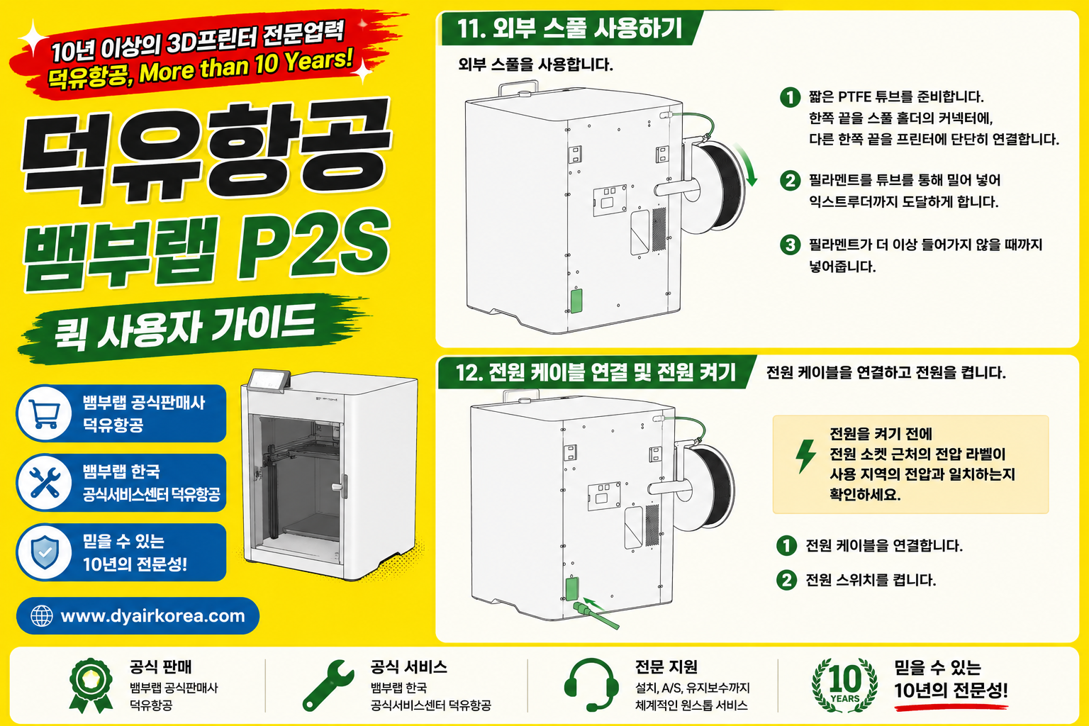 뱀부랩 P2S 3D프린터 퀵 사용자 매뉴얼 가이드