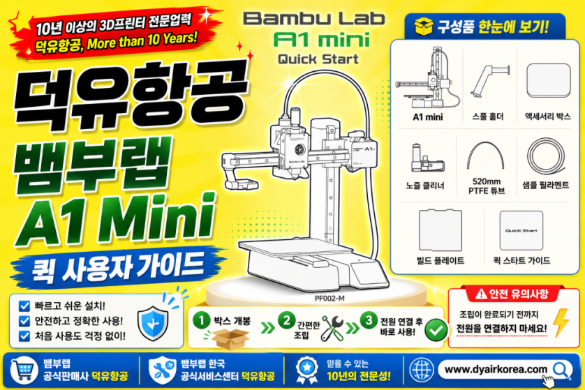 뱀부랩 A1 Mini 퀵 사용자 매뉴얼